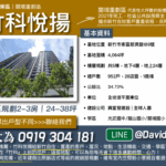 新竹東區-竹科悅揚